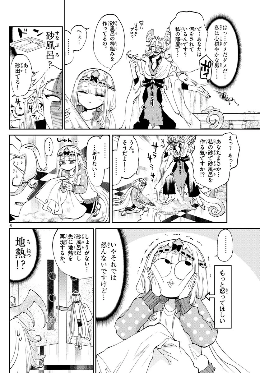 魔王城でおやすみ 第173話 - 6