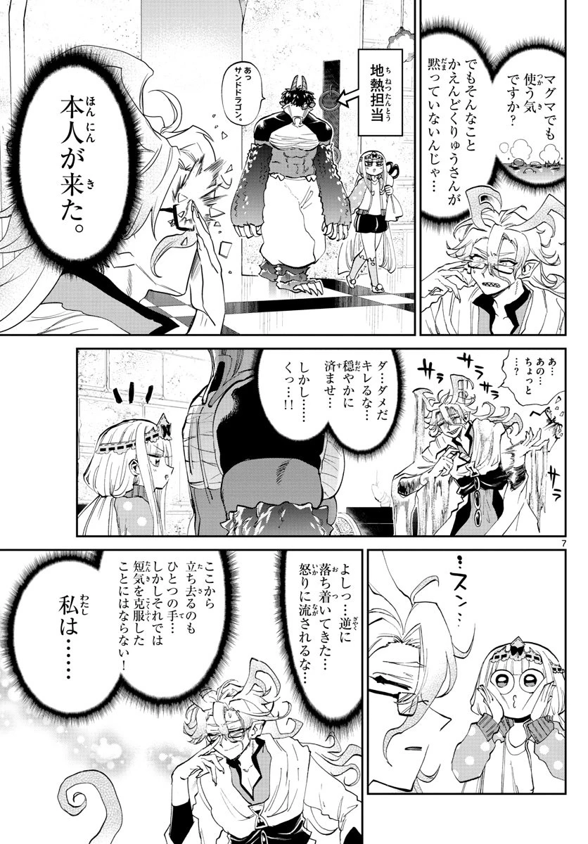 魔王城でおやすみ 第173話 - 7