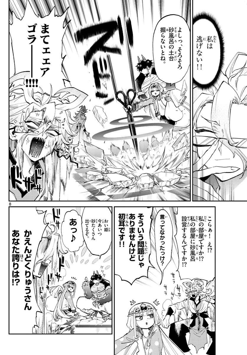 魔王城でおやすみ 第173話 - 8