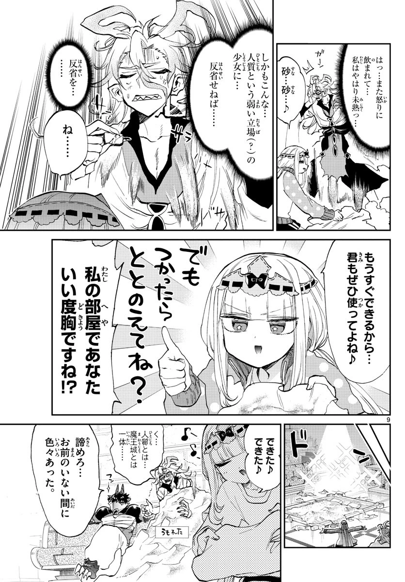 魔王城でおやすみ 第173話 - 9