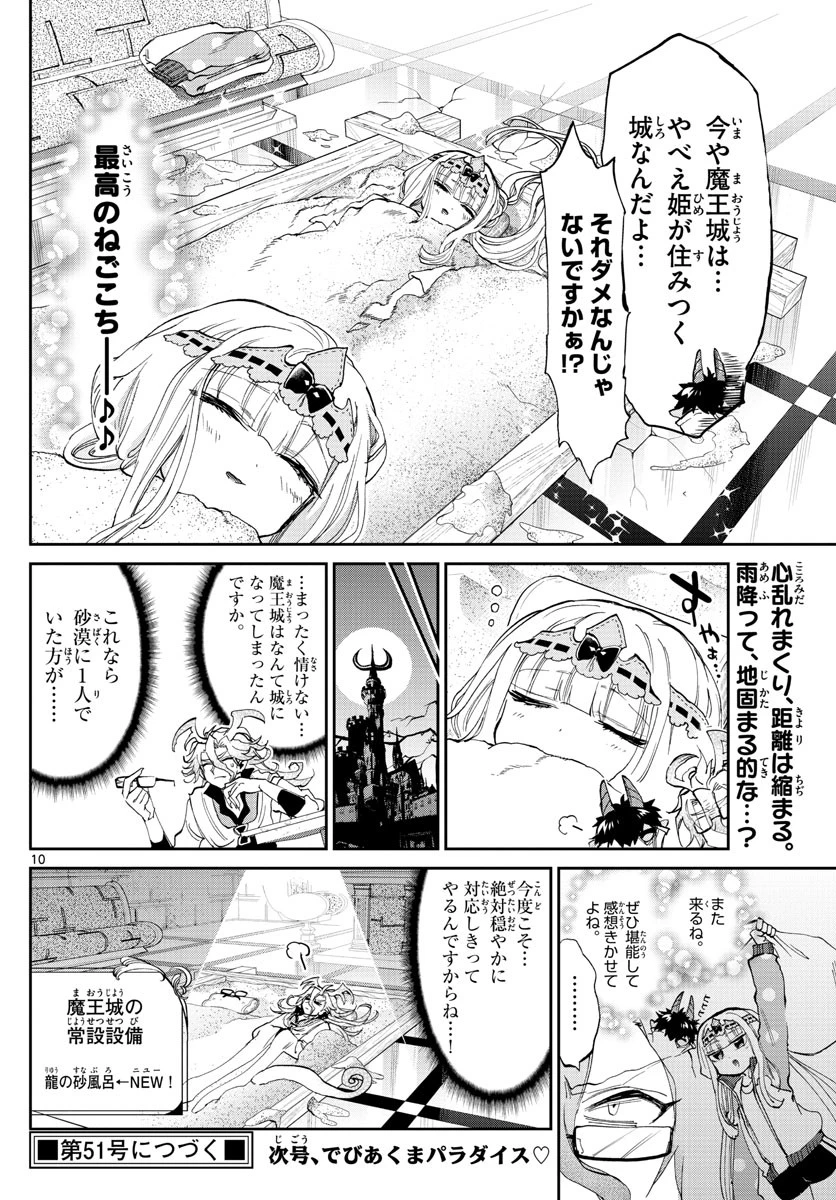 魔王城でおやすみ 第173話 - 10