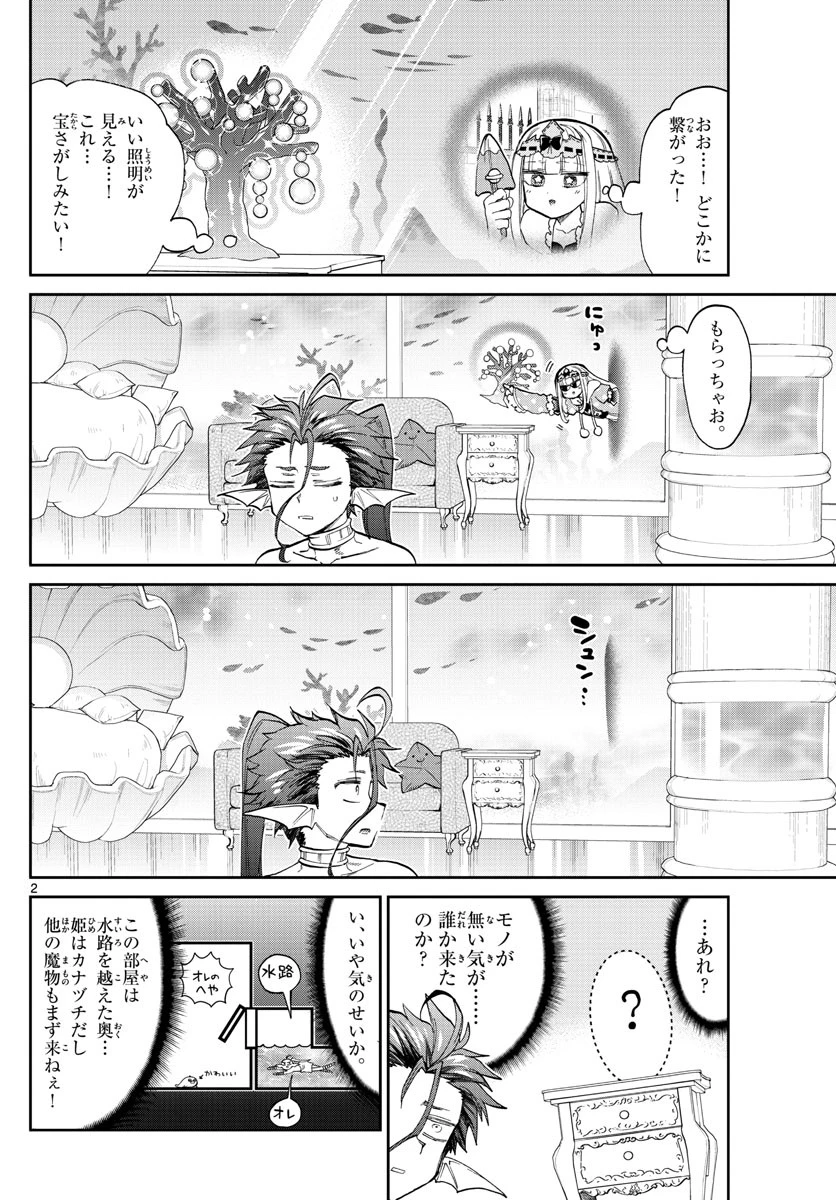 魔王城でおやすみ 第175話 - 2