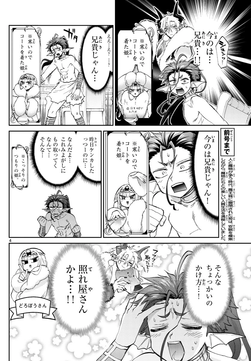 魔王城でおやすみ 第175話 - 4