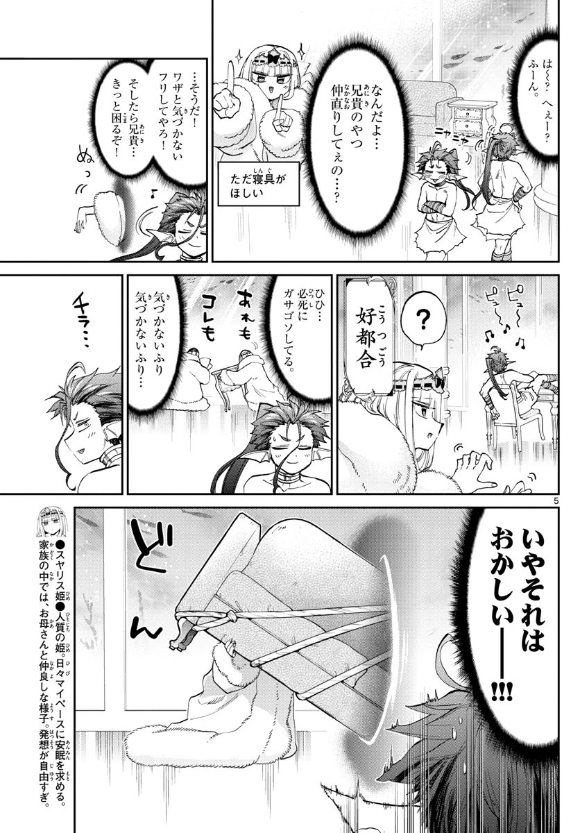 魔王城でおやすみ 第175話 - 5