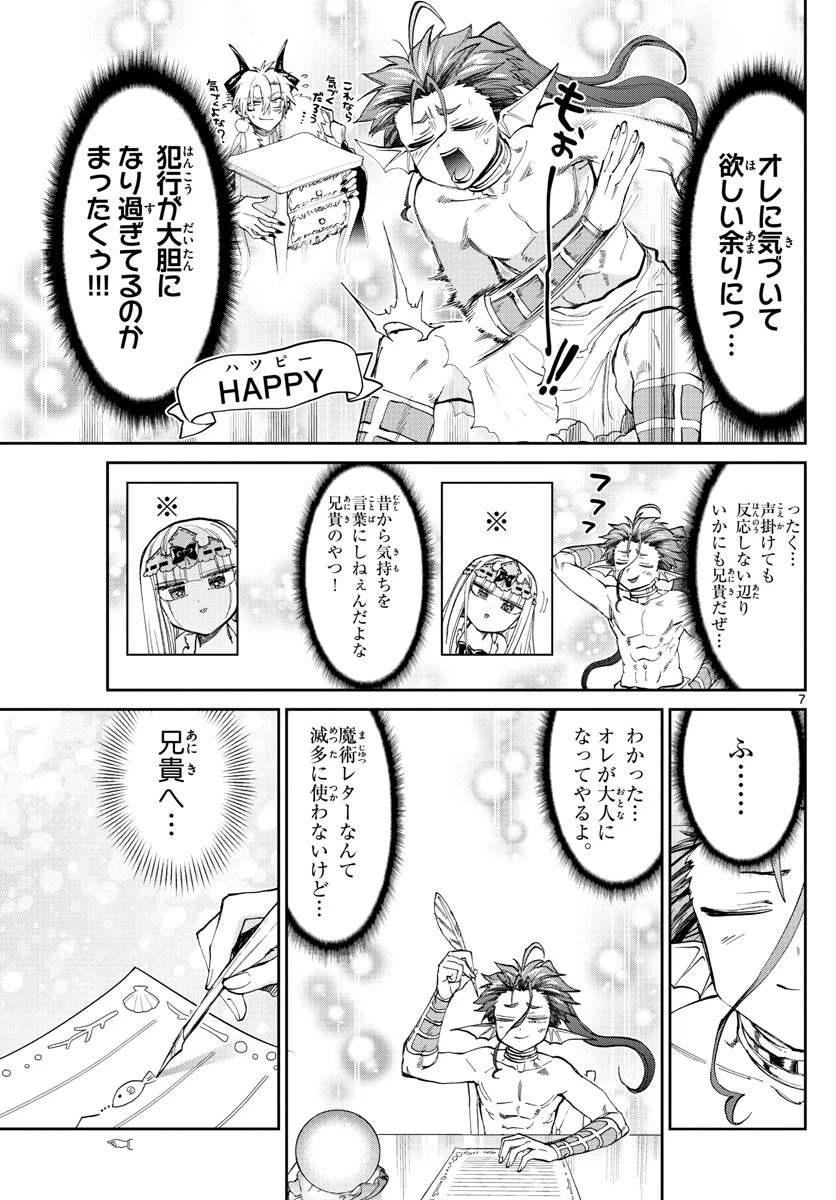 魔王城でおやすみ 第175話 - 7