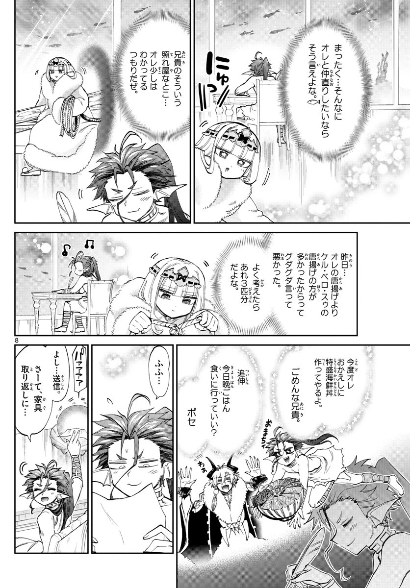 魔王城でおやすみ 第175話 - 8