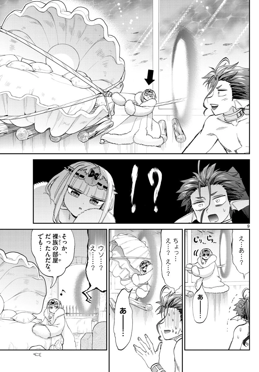 魔王城でおやすみ 第175話 - 9