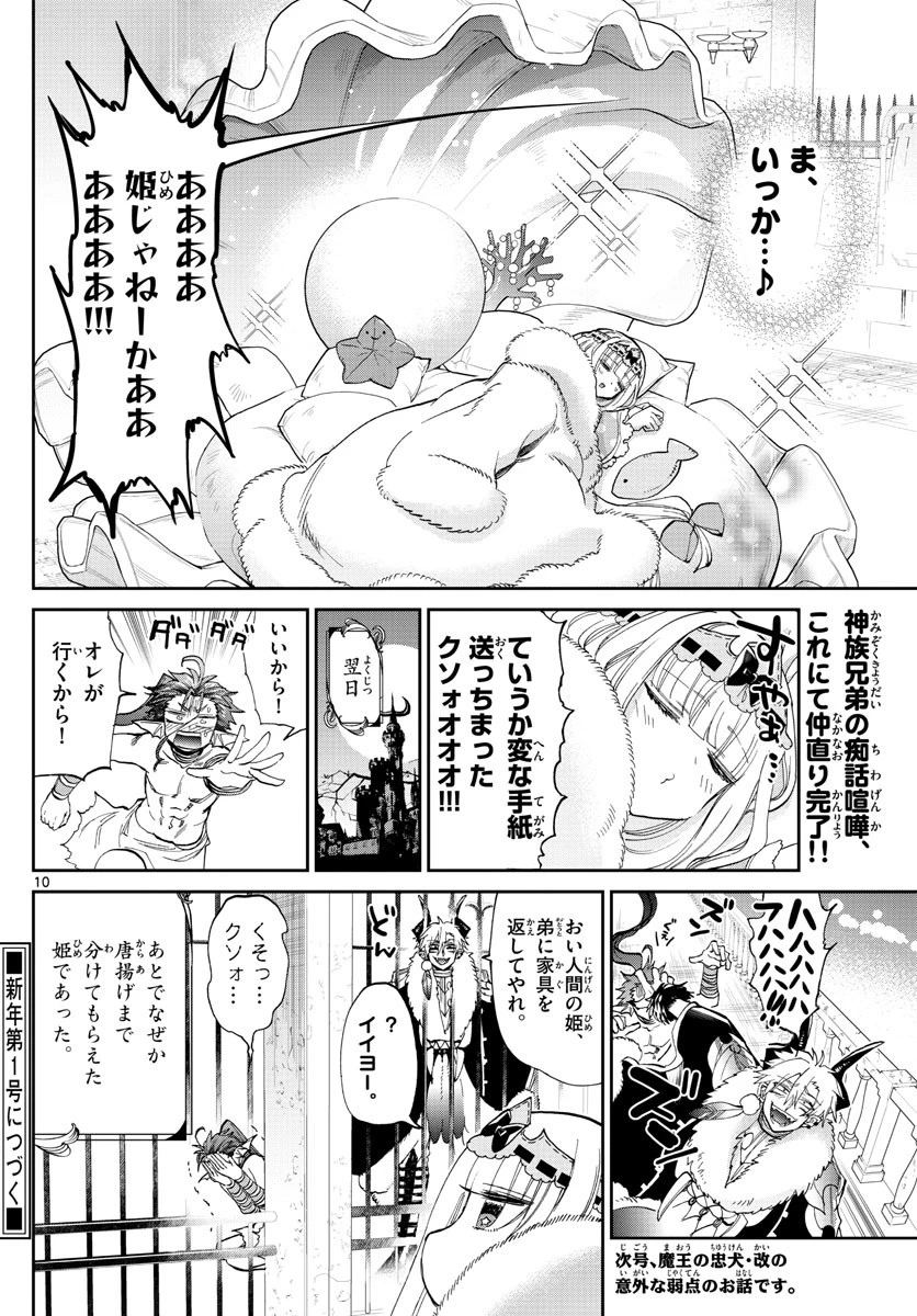 魔王城でおやすみ 第175話 - 10