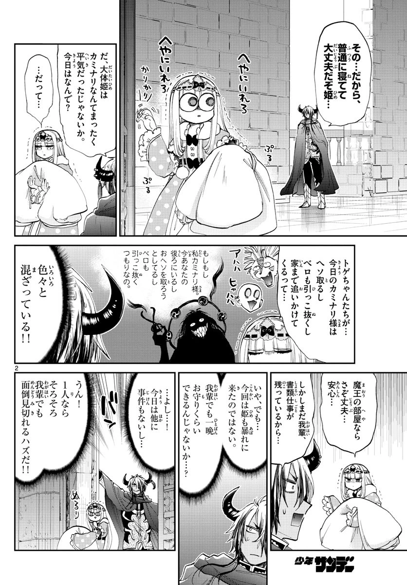 魔王城でおやすみ 第176話 - 2