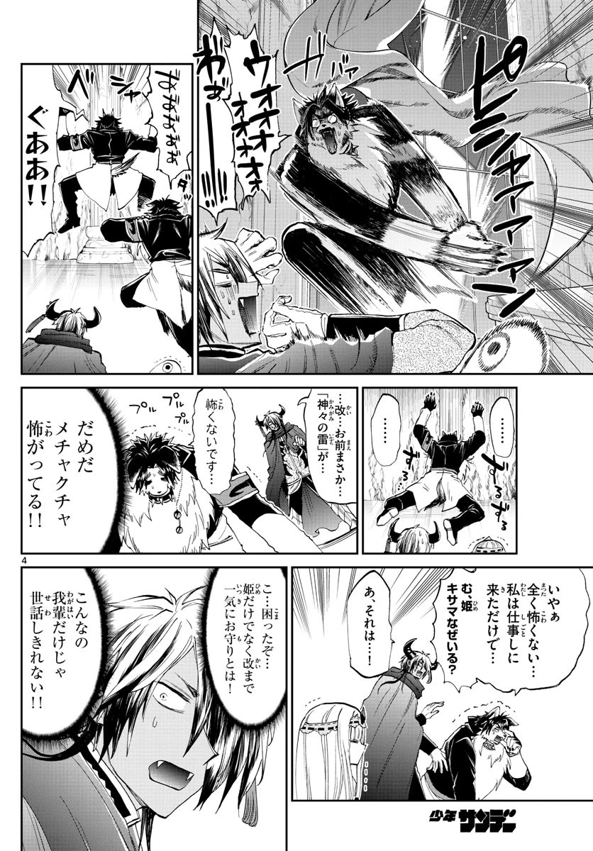 魔王城でおやすみ 第176話 - 4