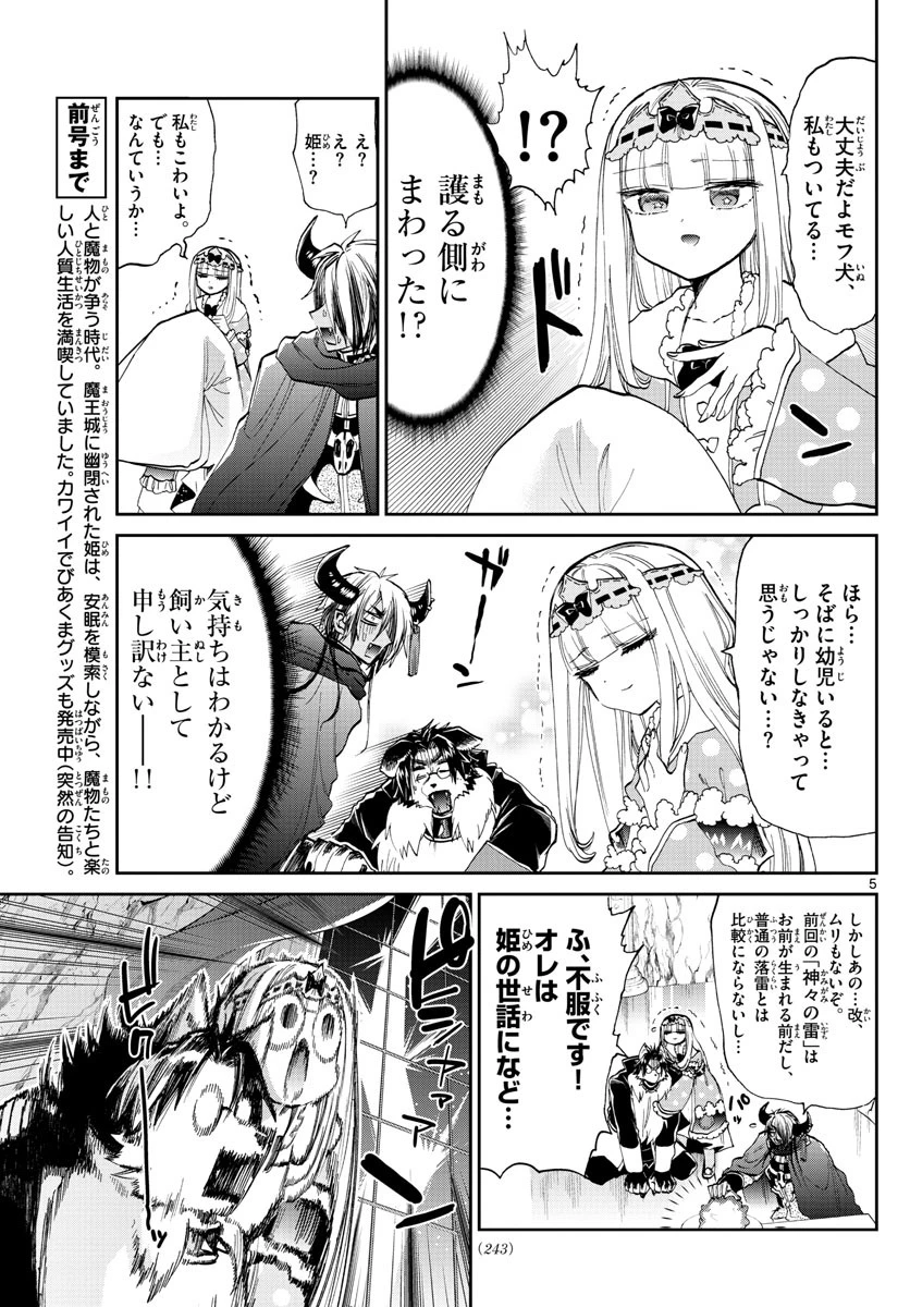 魔王城でおやすみ 第176話 - 5