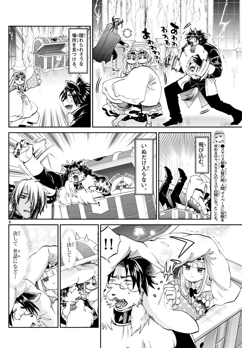 魔王城でおやすみ 第176話 - 6