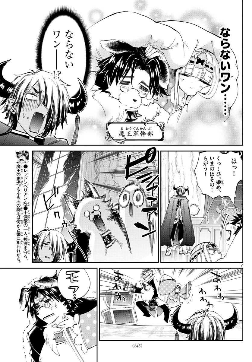 魔王城でおやすみ 第176話 - 7