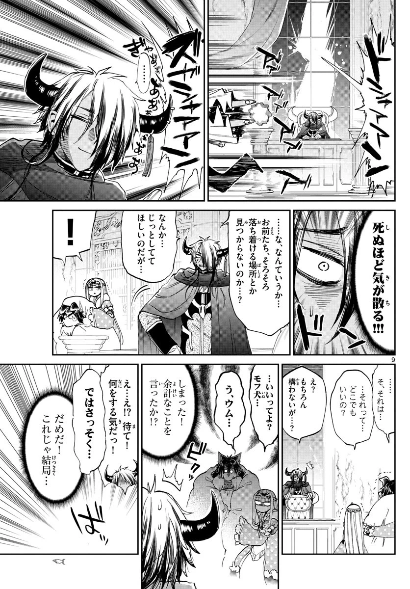 魔王城でおやすみ 第176話 - 9