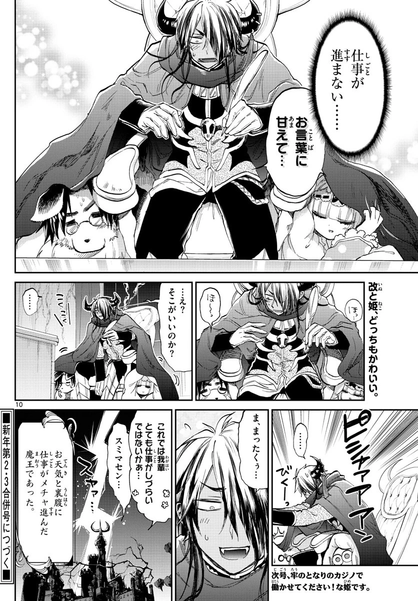魔王城でおやすみ 第176話 - 10