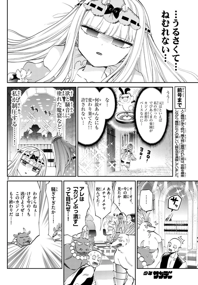 魔王城でおやすみ 第177話 - 2