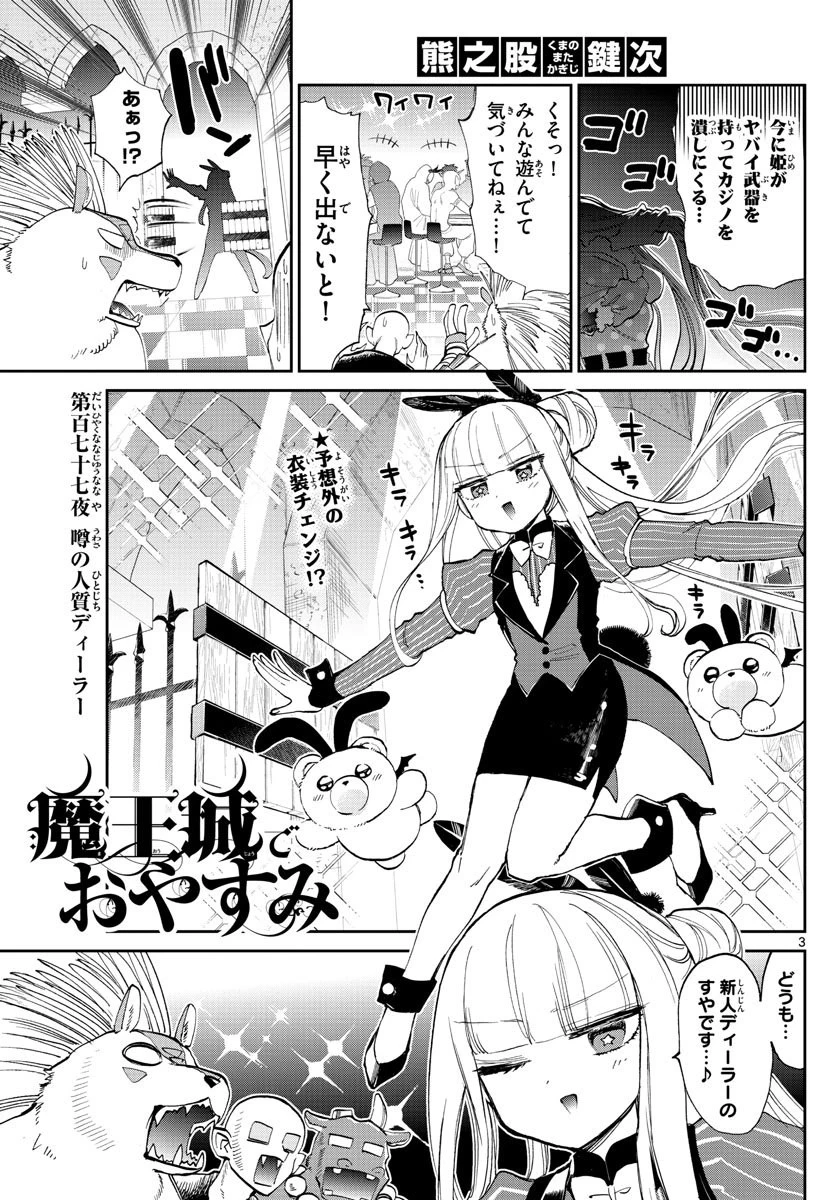 魔王城でおやすみ 第177話 - 3