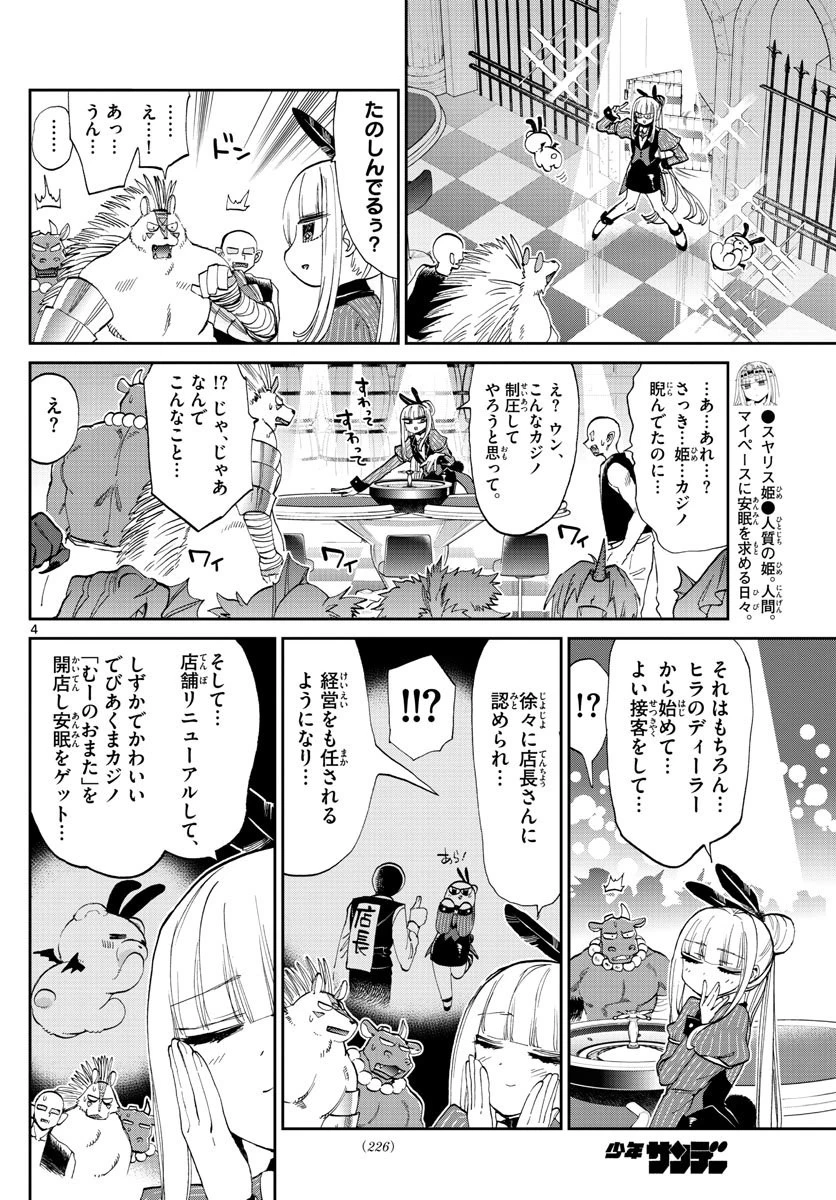 魔王城でおやすみ 第177話 - 4