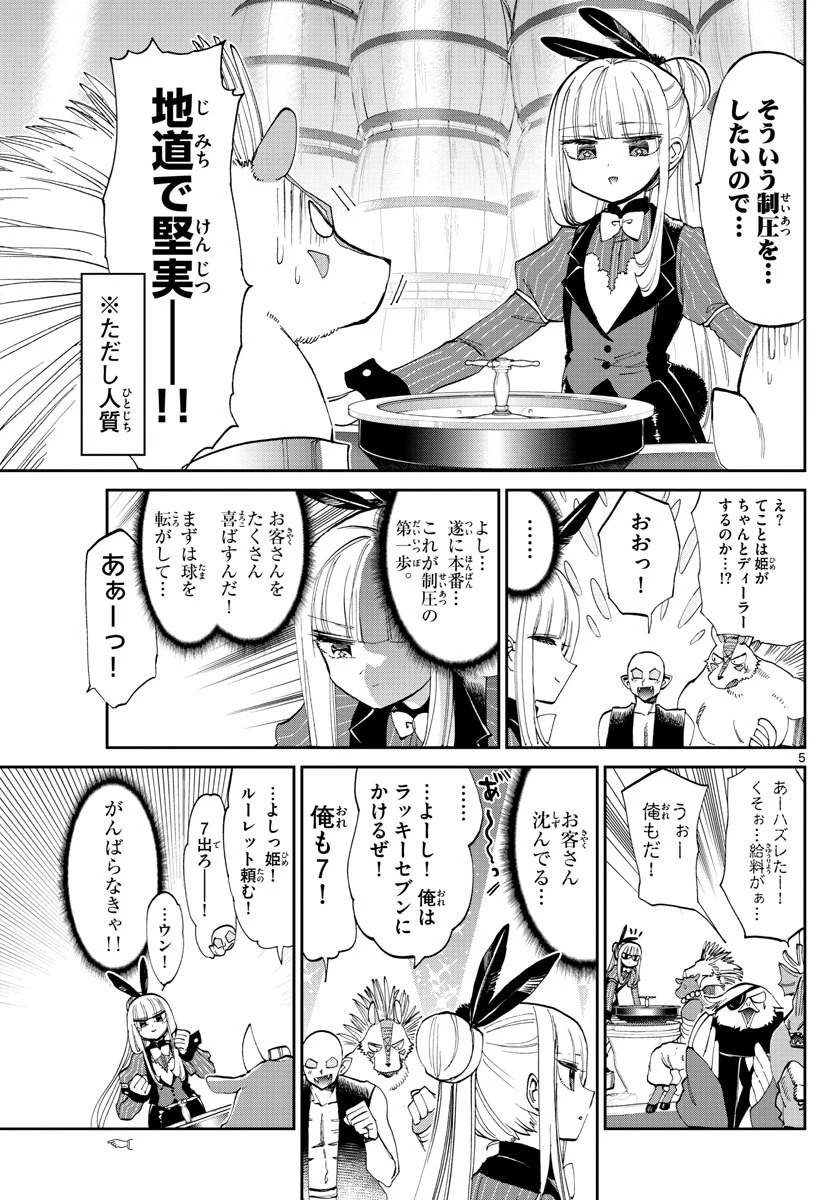魔王城でおやすみ 第177話 - 5