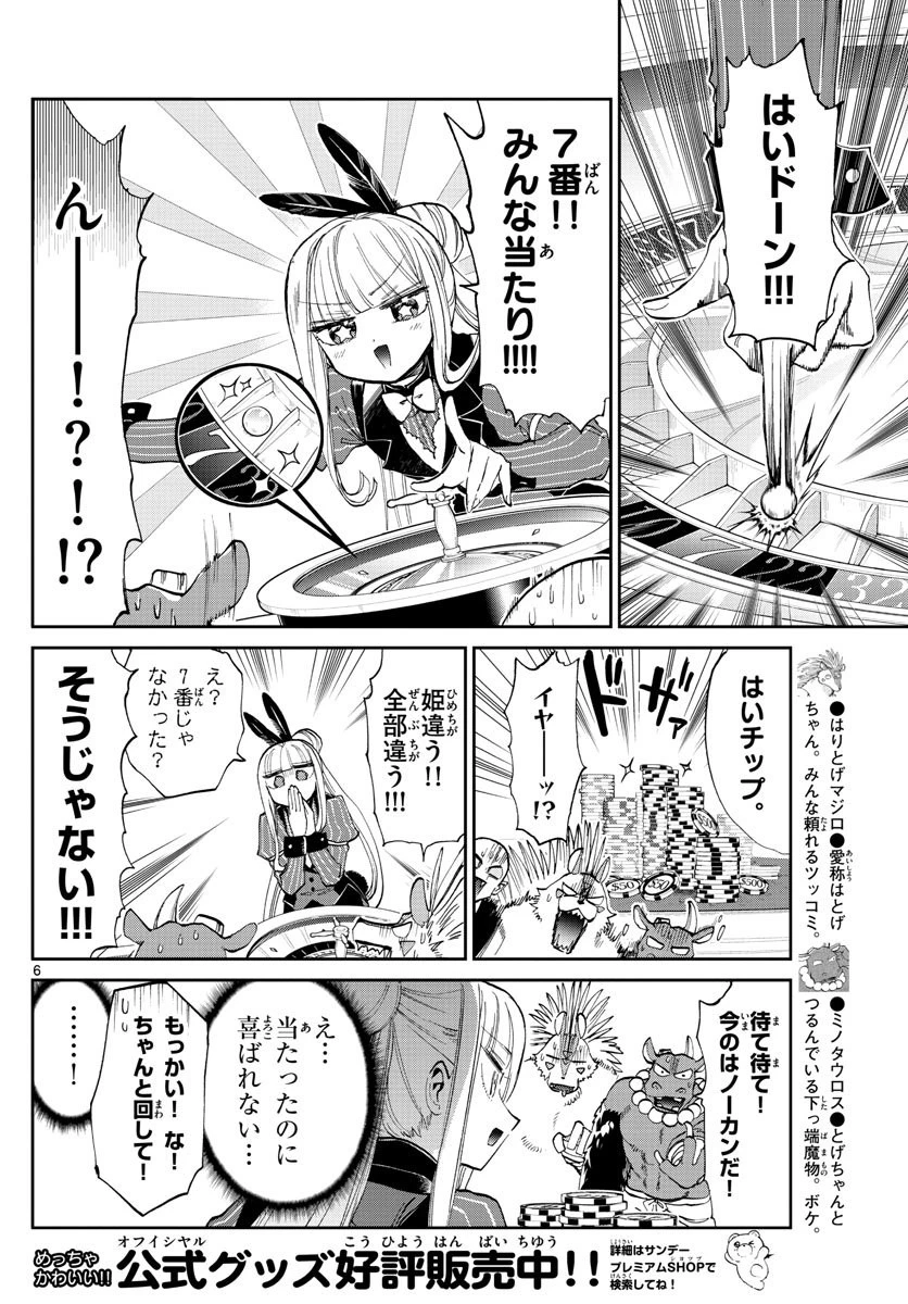魔王城でおやすみ 第177話 - 6