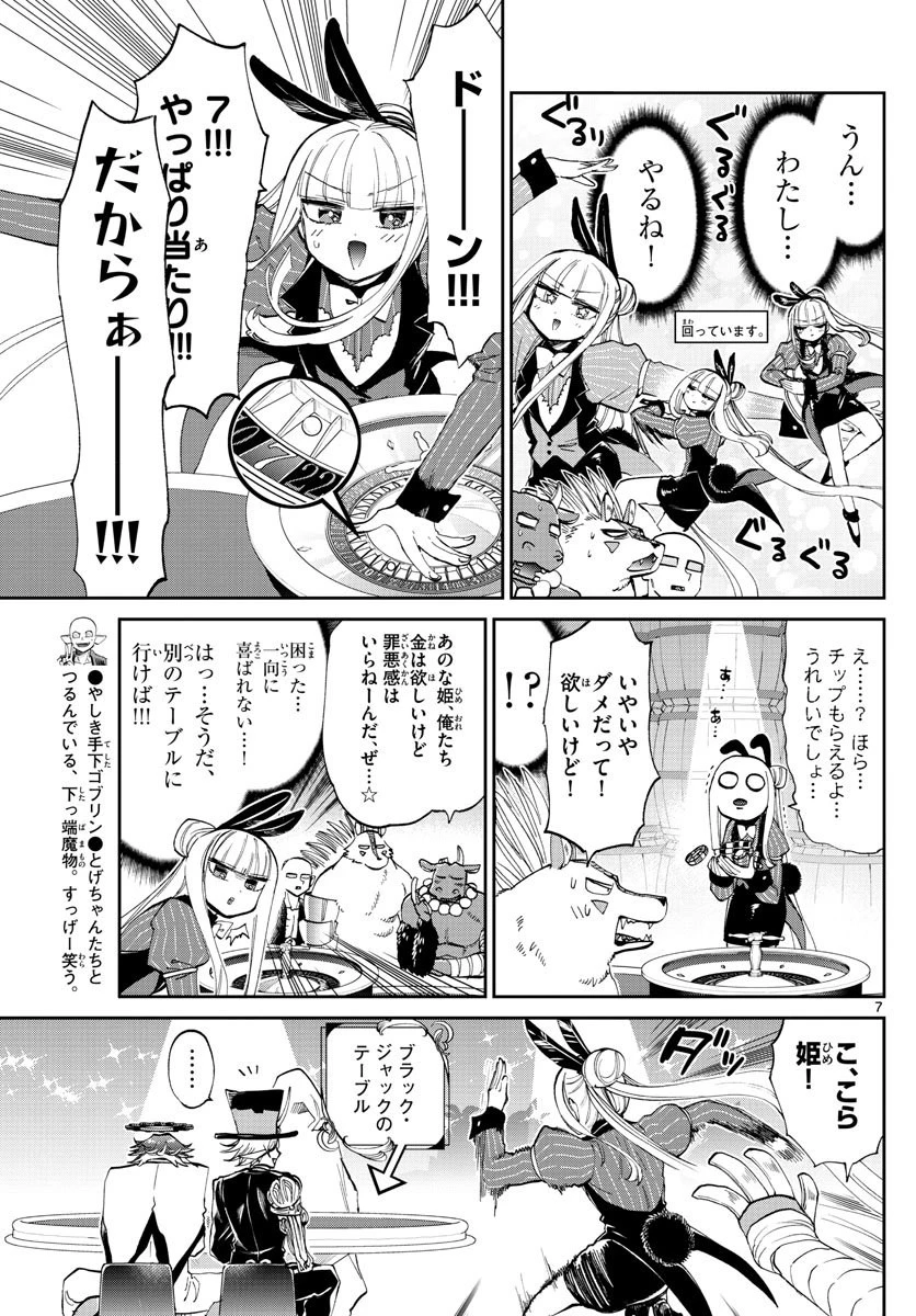 魔王城でおやすみ 第177話 - 7