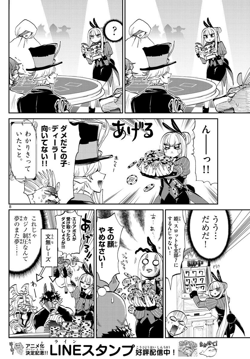 魔王城でおやすみ 第177話 - 8
