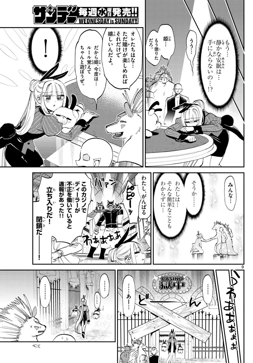 魔王城でおやすみ 第177話 - 9