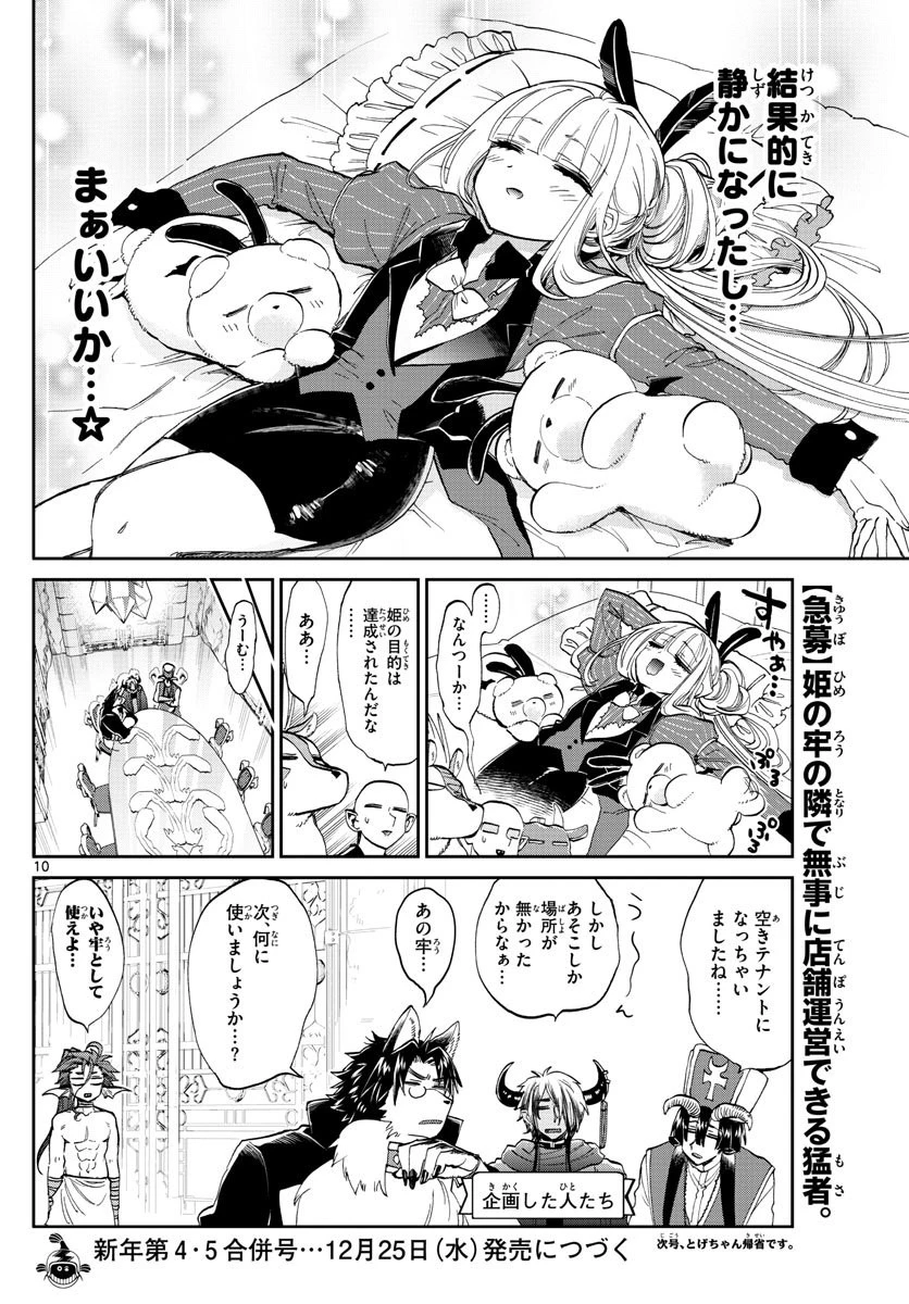 魔王城でおやすみ 第177話 - 10