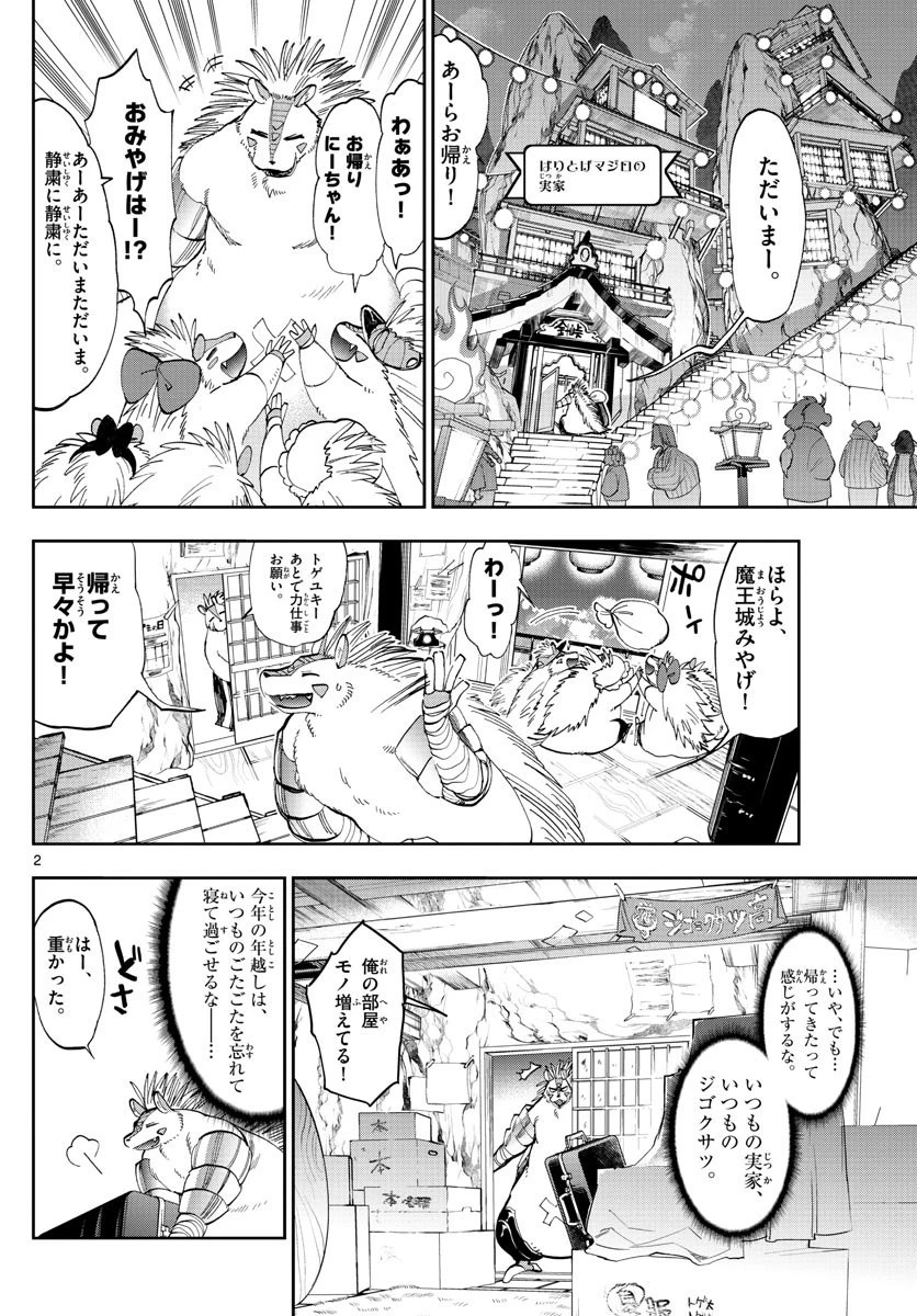 魔王城でおやすみ 第178話 - 2