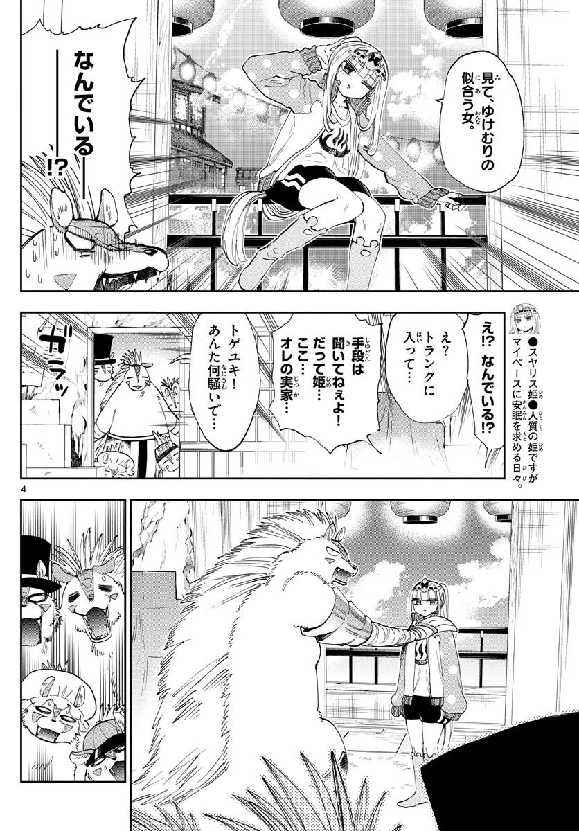 魔王城でおやすみ 第178話 - 4
