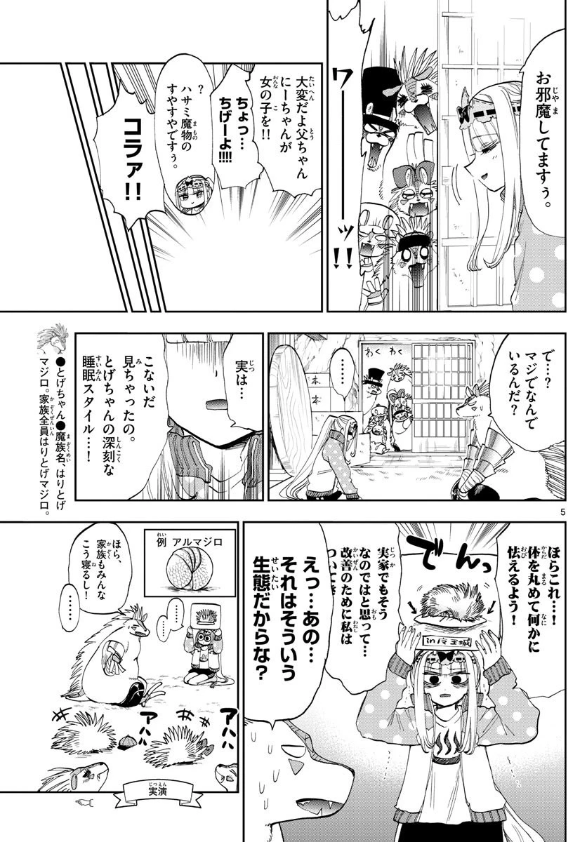 魔王城でおやすみ 第178話 - 5