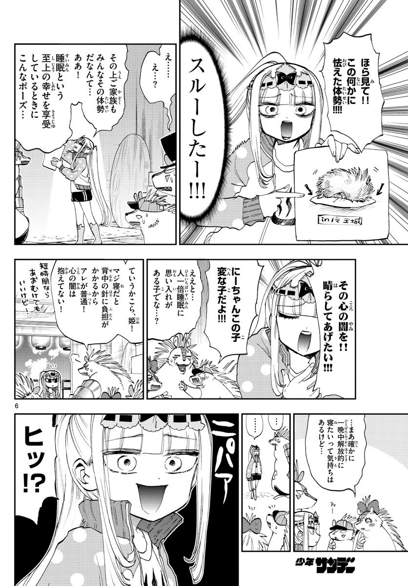 魔王城でおやすみ 第178話 - 6