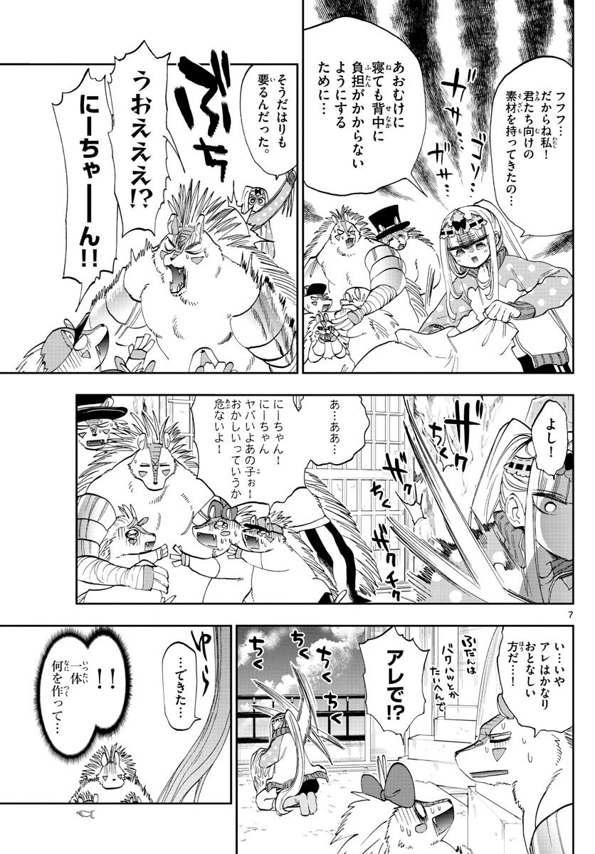 魔王城でおやすみ 第178話 - 7