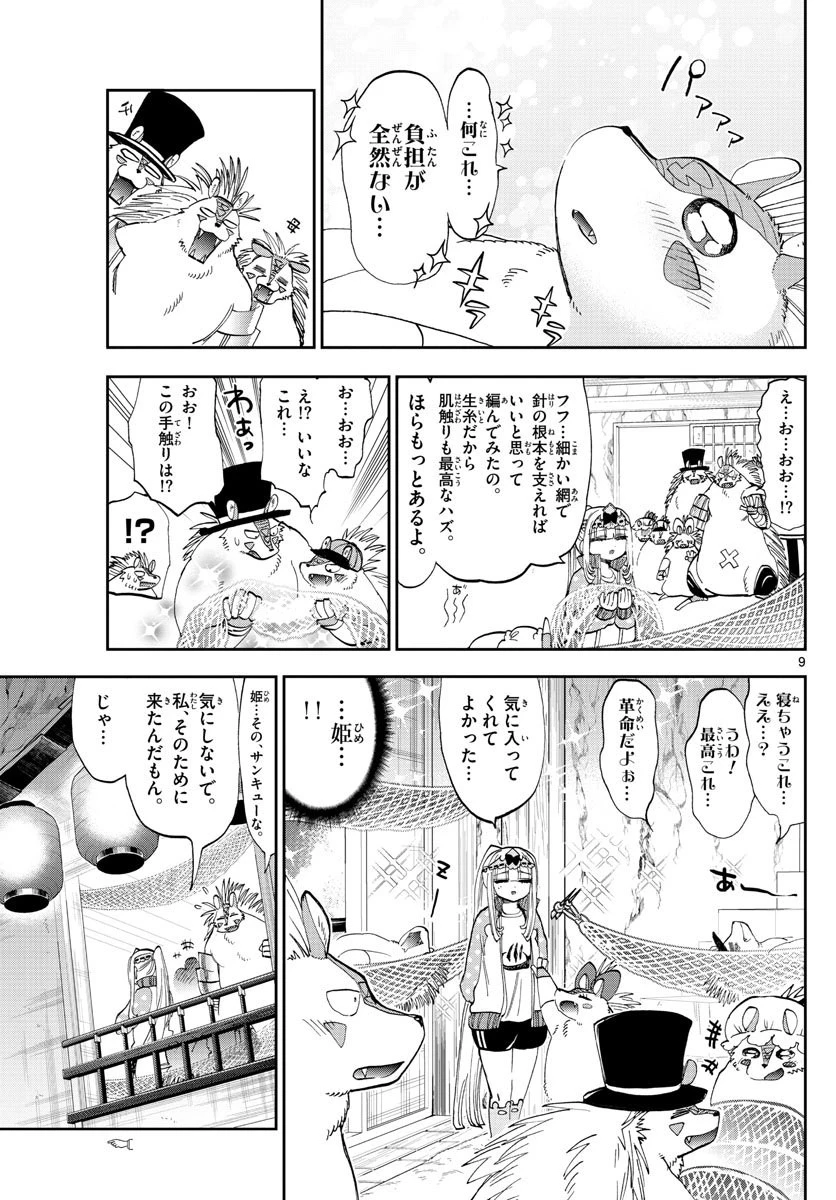 魔王城でおやすみ 第178話 - 9