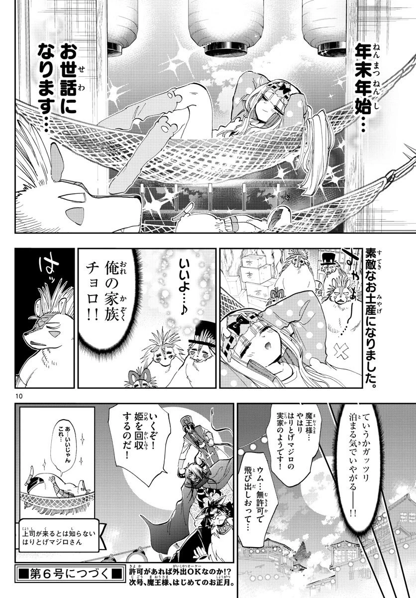 魔王城でおやすみ 第178話 - 10