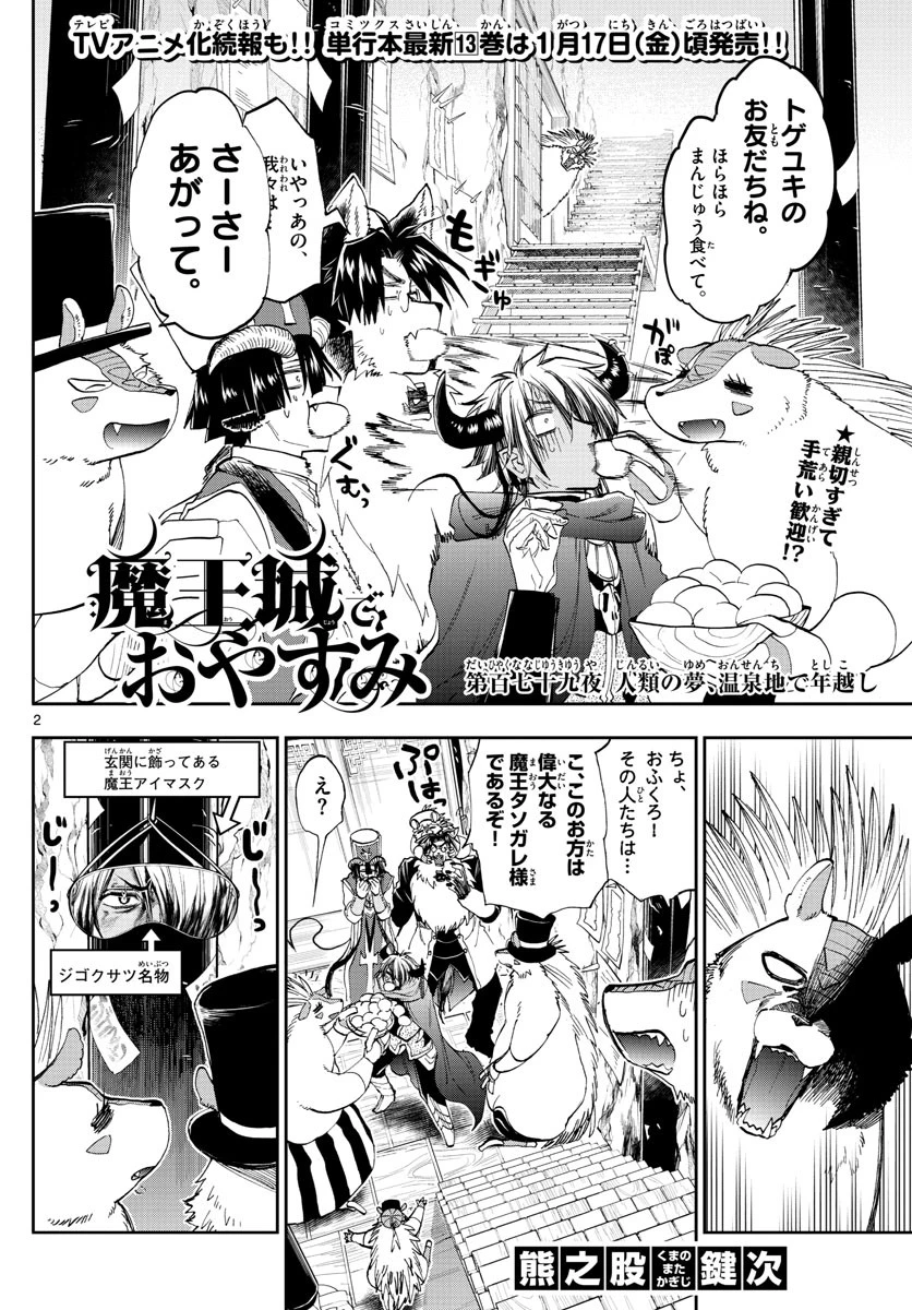 魔王城でおやすみ 第179話 - 2