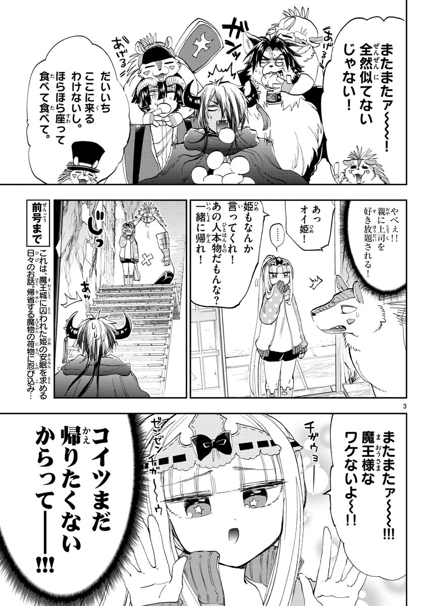 魔王城でおやすみ 第179話 - 3