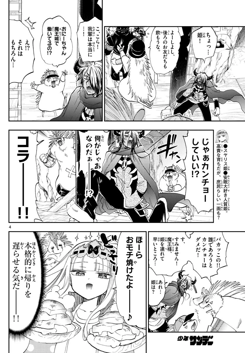 魔王城でおやすみ 第179話 - 4