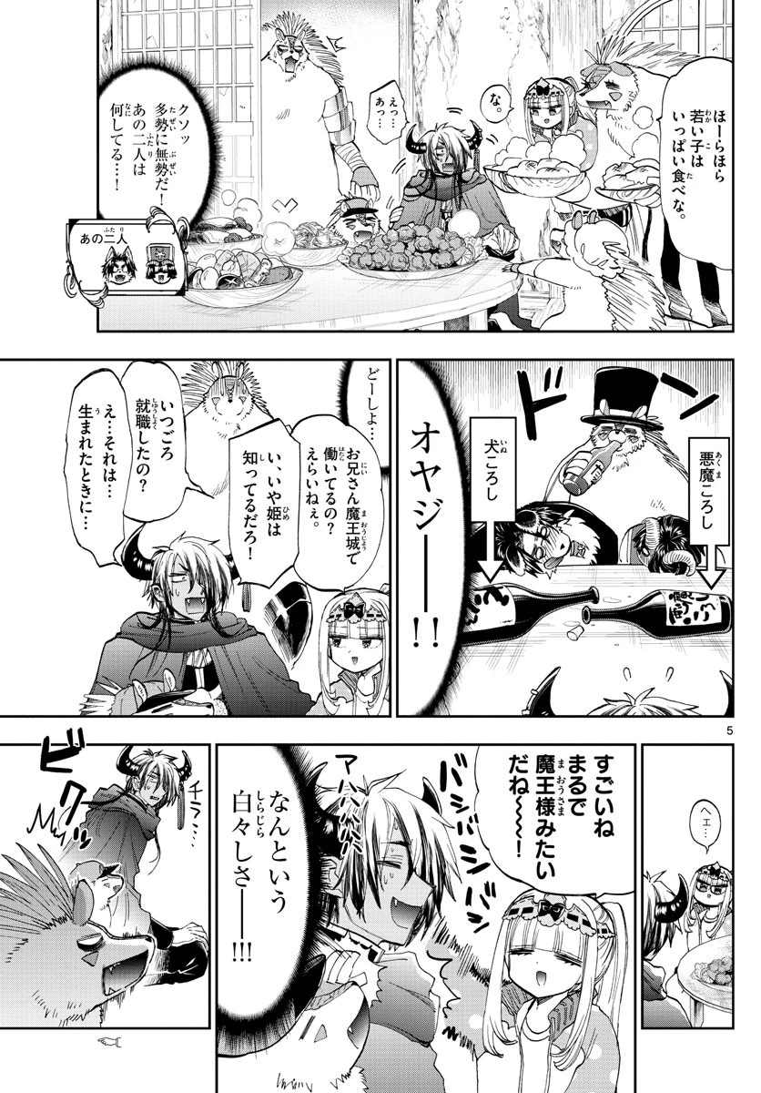 魔王城でおやすみ 第179話 - 5