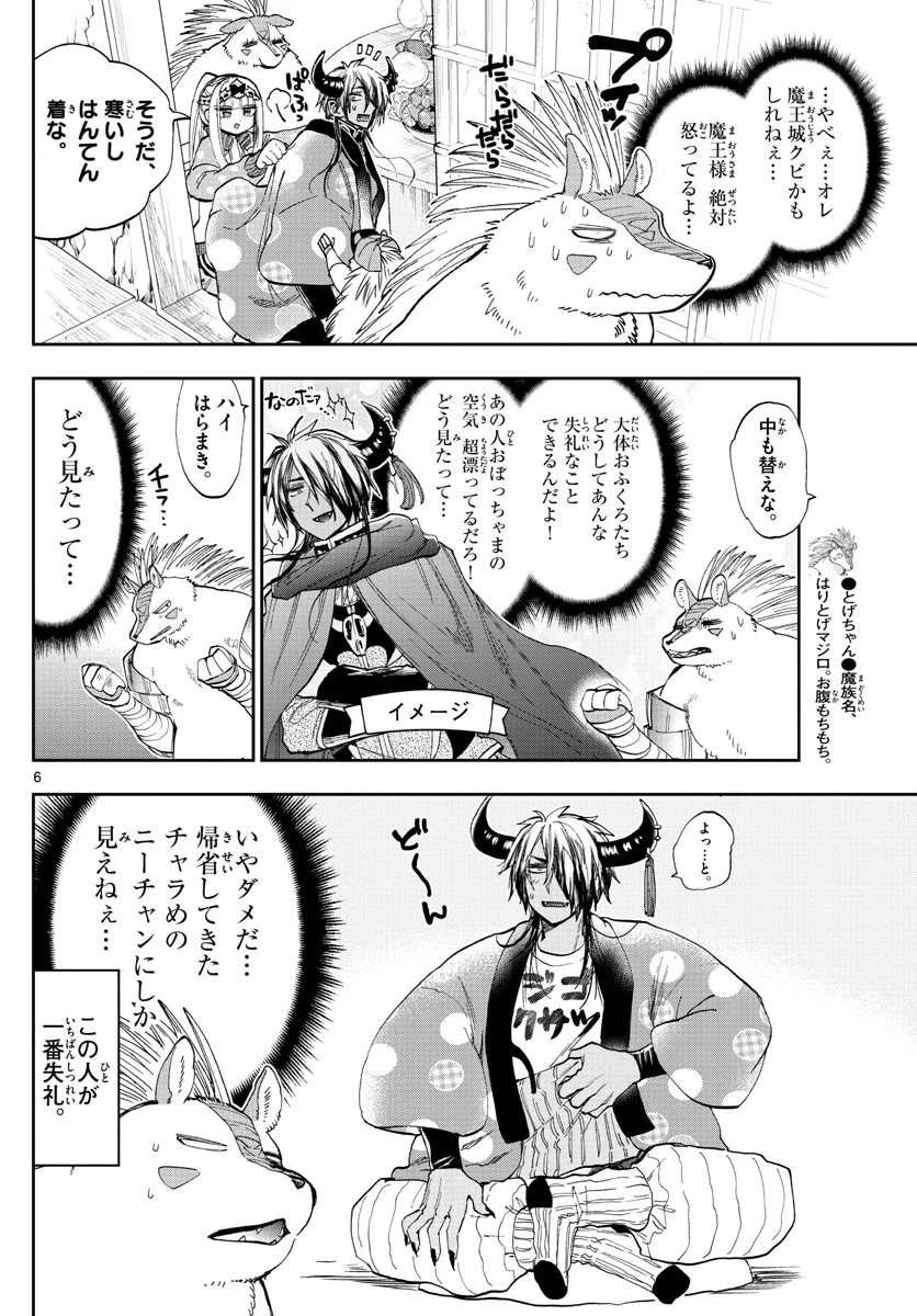 魔王城でおやすみ 第179話 - 6