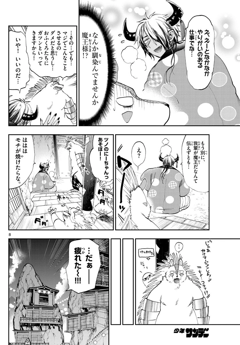 魔王城でおやすみ 第179話 - 8