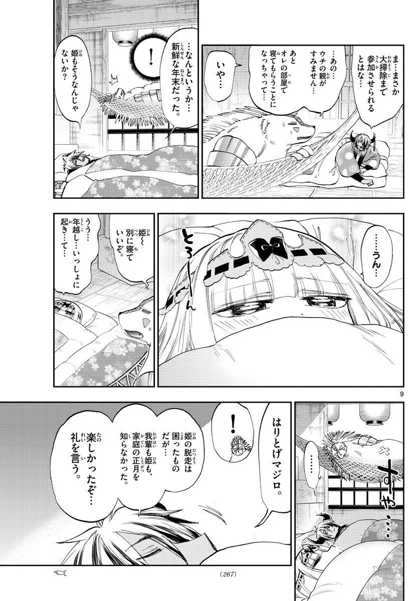 魔王城でおやすみ 第179話 - 9