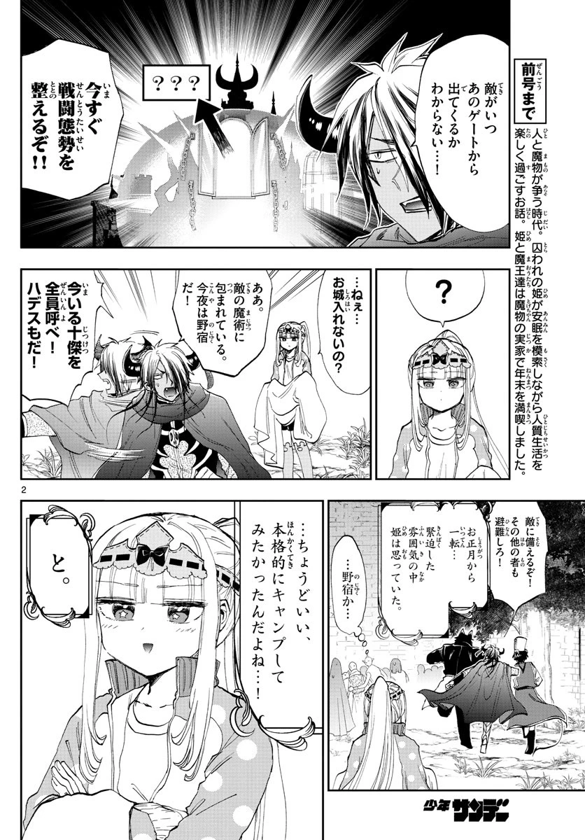 魔王城でおやすみ 第180話 - 2