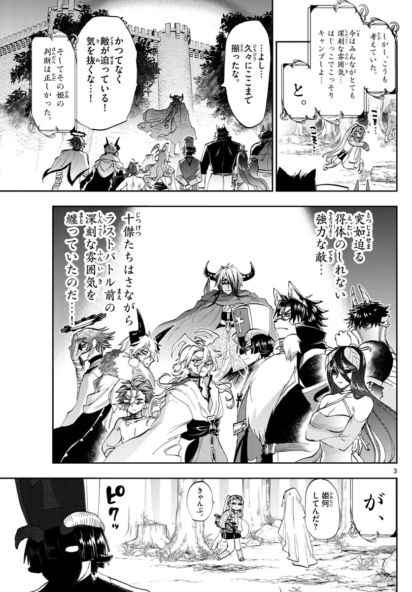 魔王城でおやすみ 第180話 - 3