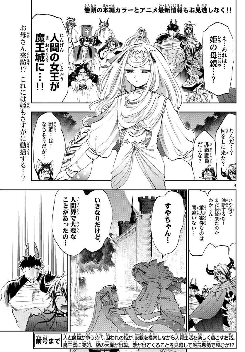 魔王城でおやすみ 第181話 - 5