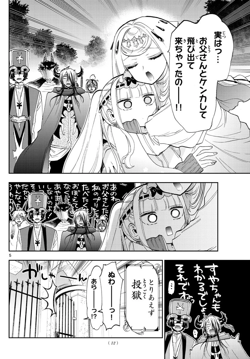 魔王城でおやすみ 第181話 - 6