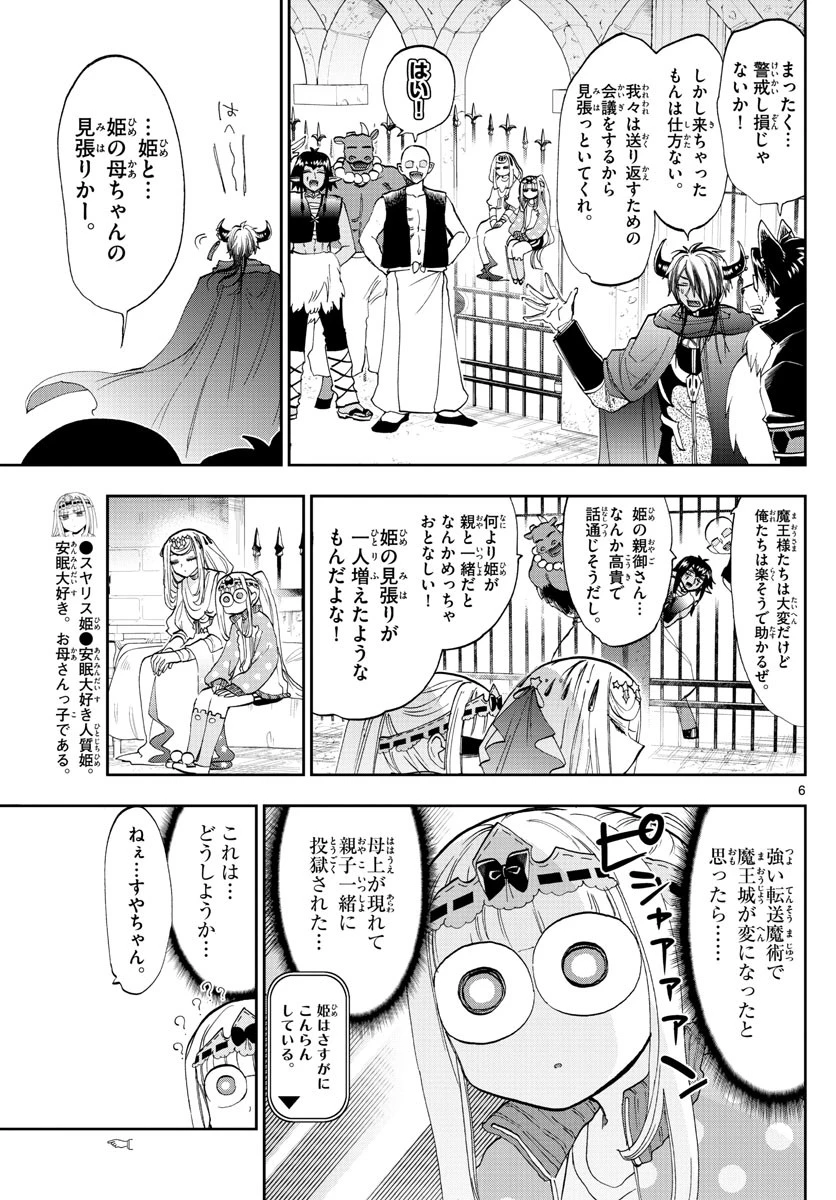 魔王城でおやすみ 第181話 - 7