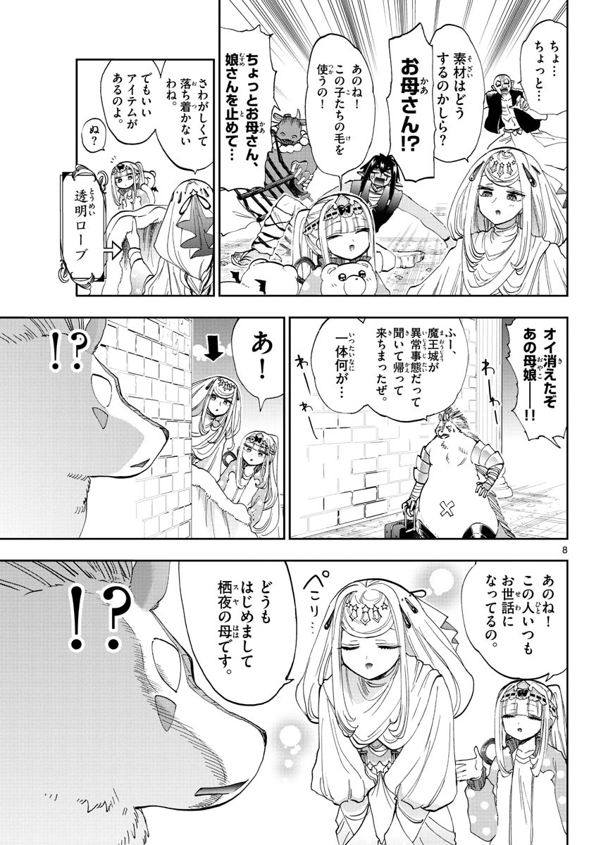 魔王城でおやすみ 第181話 - 9