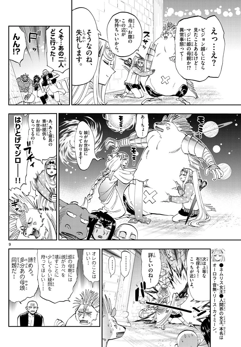 魔王城でおやすみ 第181話 - 10