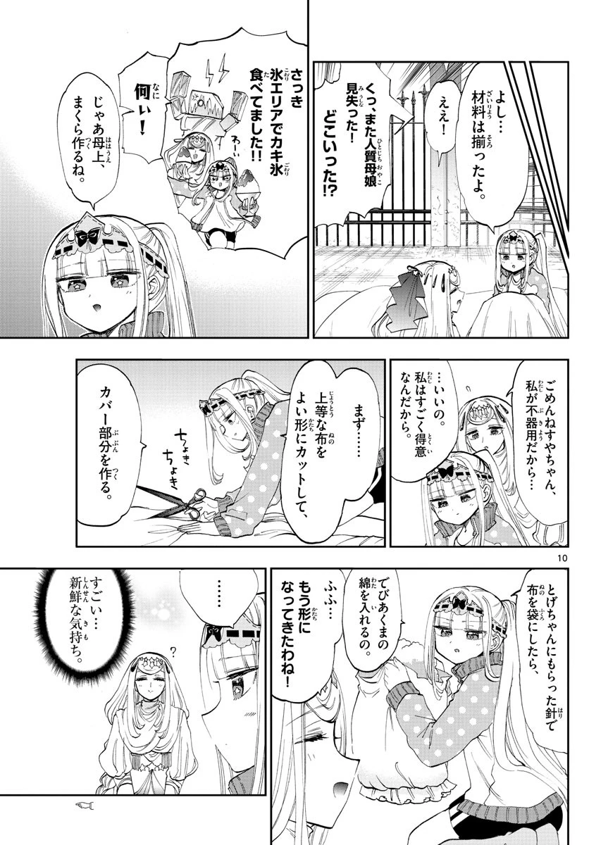 魔王城でおやすみ 第181話 - 11